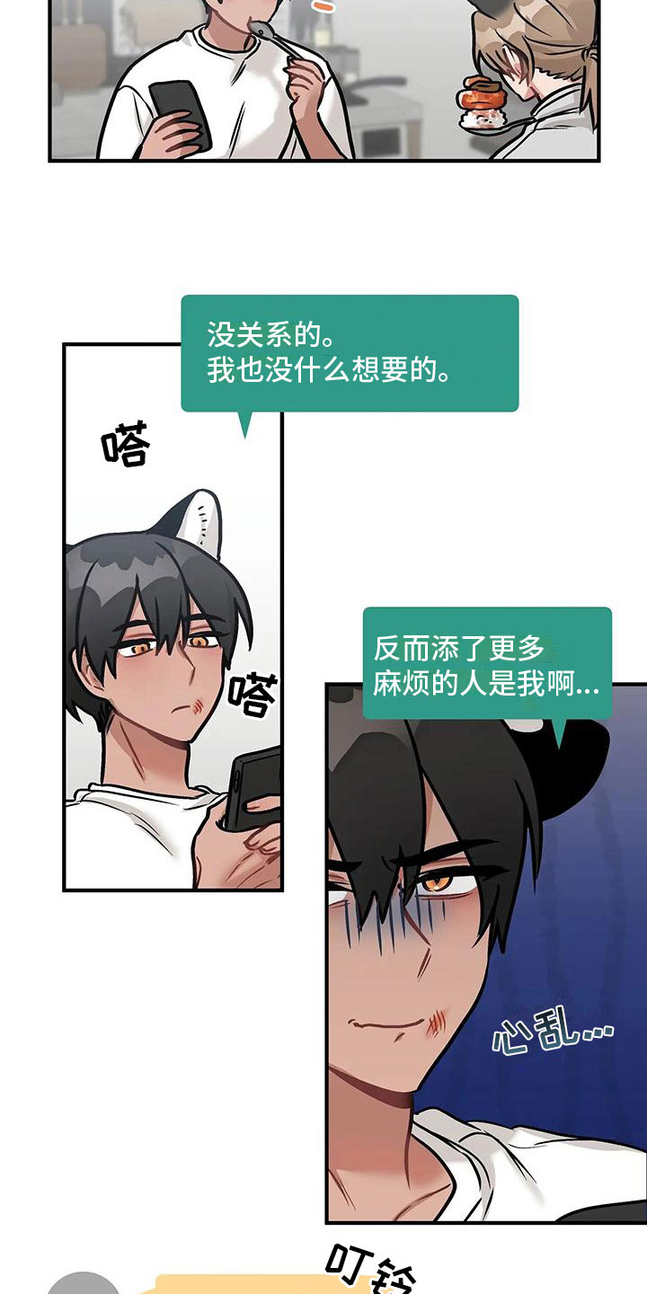 胆怯的小孩漫画,第5章：过夜1图