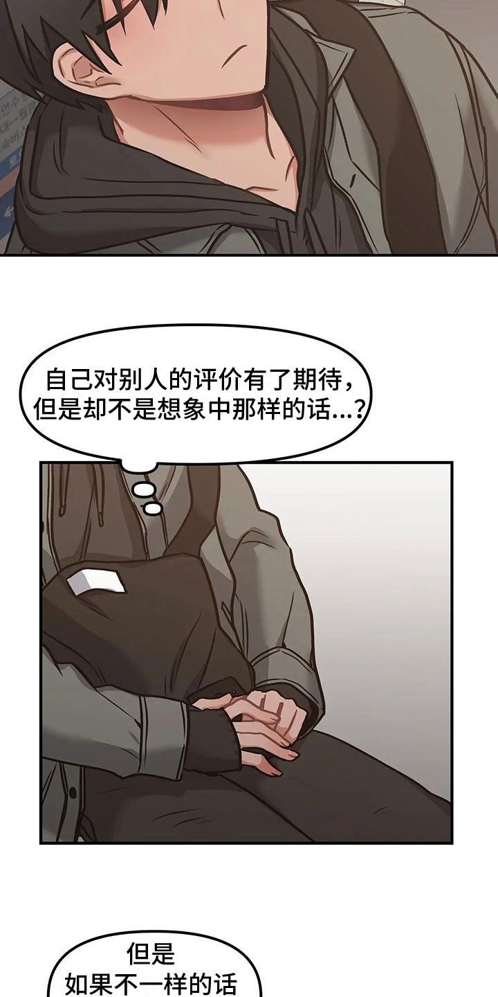 漫画胆怯的老虎漫画,第7章：表里不一2图