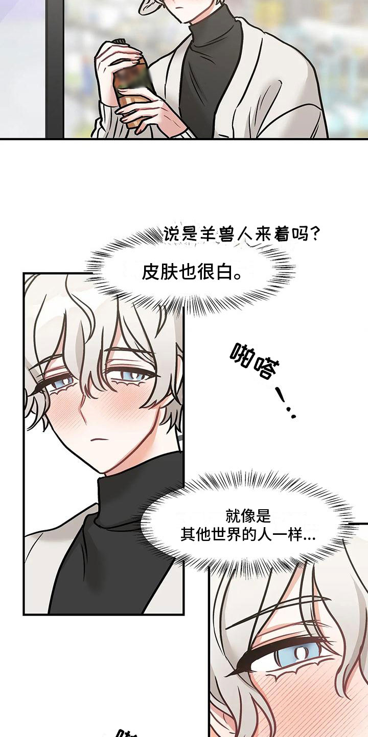 胆怯的老虎漫画漫画,第2章：意外邀请2图