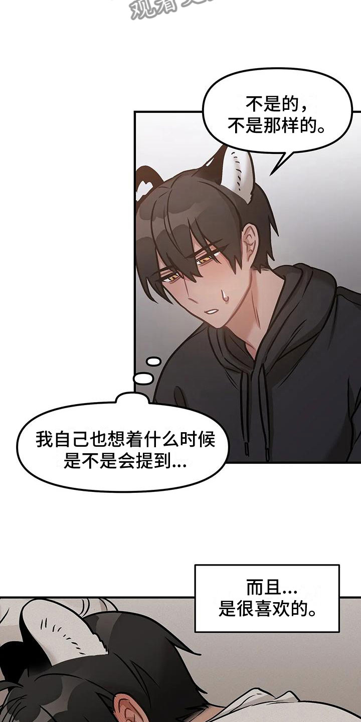 胆怯的老虎谁是受漫画,第9章：不只是朋友2图