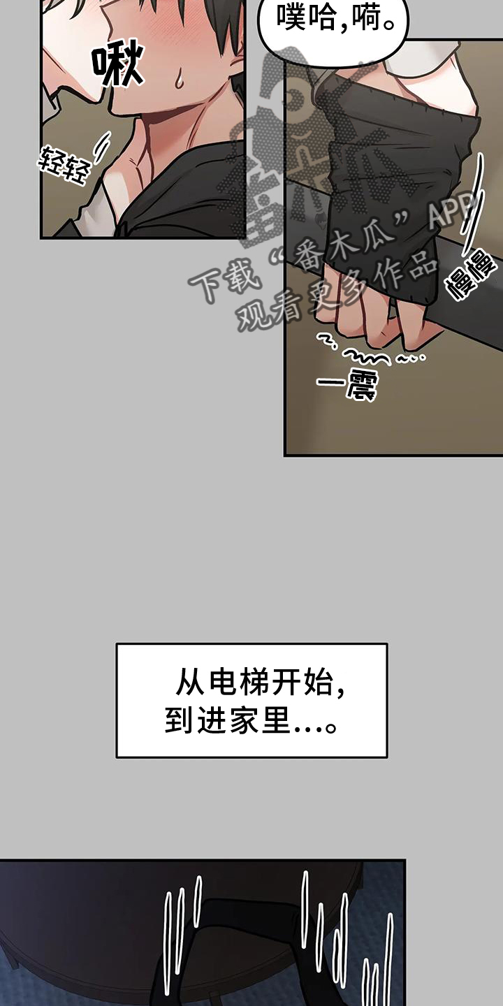 胆怯的老虎漫画在哪看漫画,第12章：进攻2图