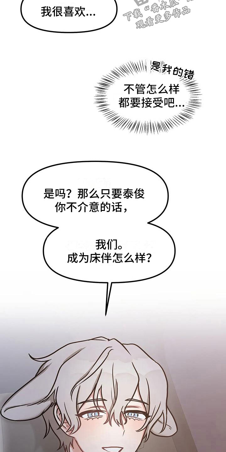 胆怯的小孩漫画,第9章：不只是朋友2图