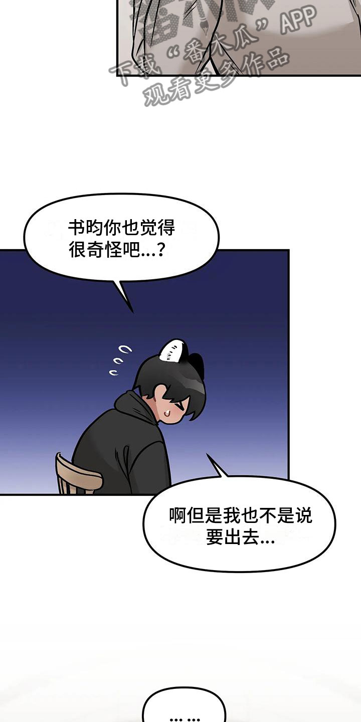 胆怯的怯读音漫画,第8章：约会2图