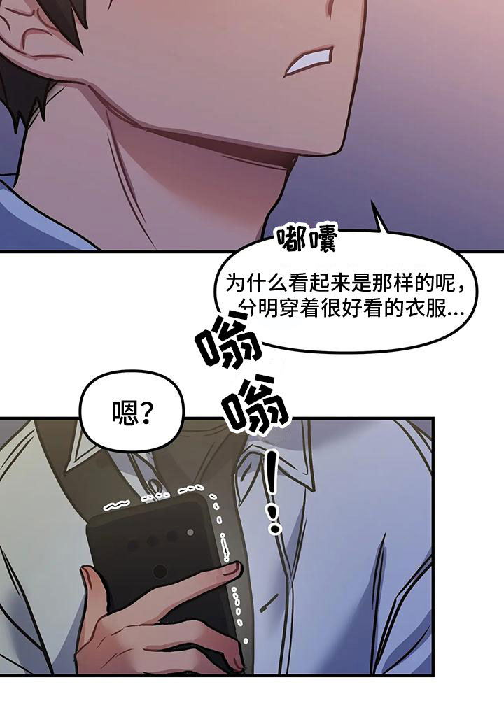 胆怯的小孩漫画,第1章： 广告模特2图