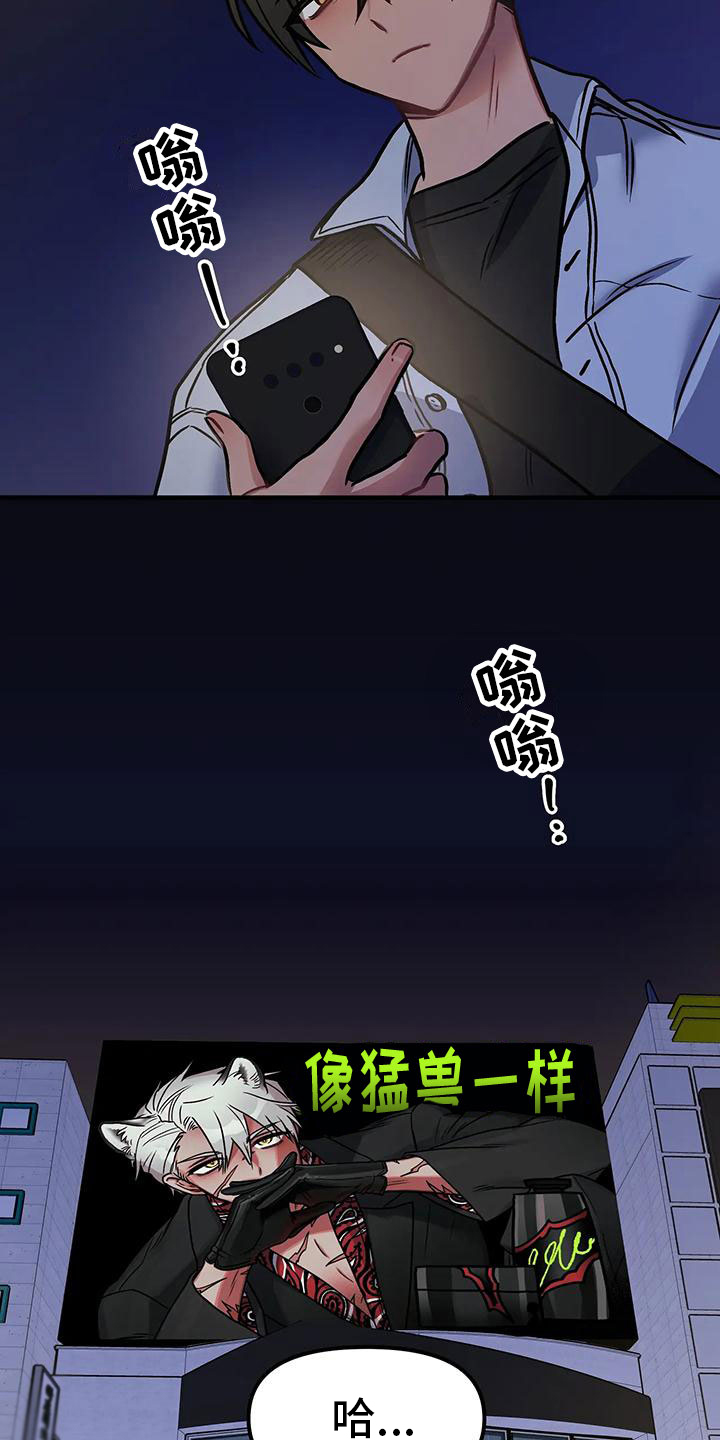 《胆怯的老虎》漫画,第1章： 广告模特2图