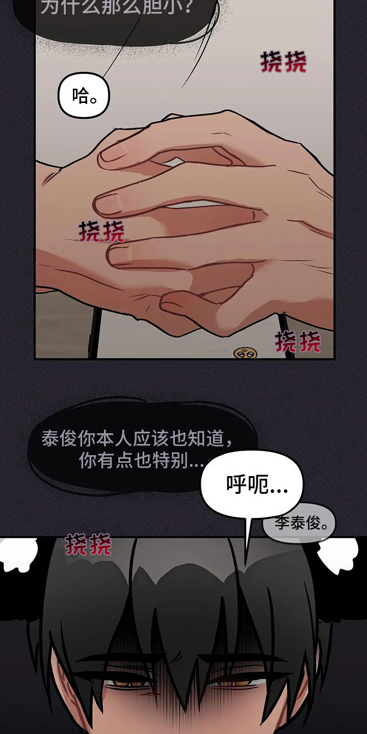 胆怯的图片漫画,第6章：逃跑1图