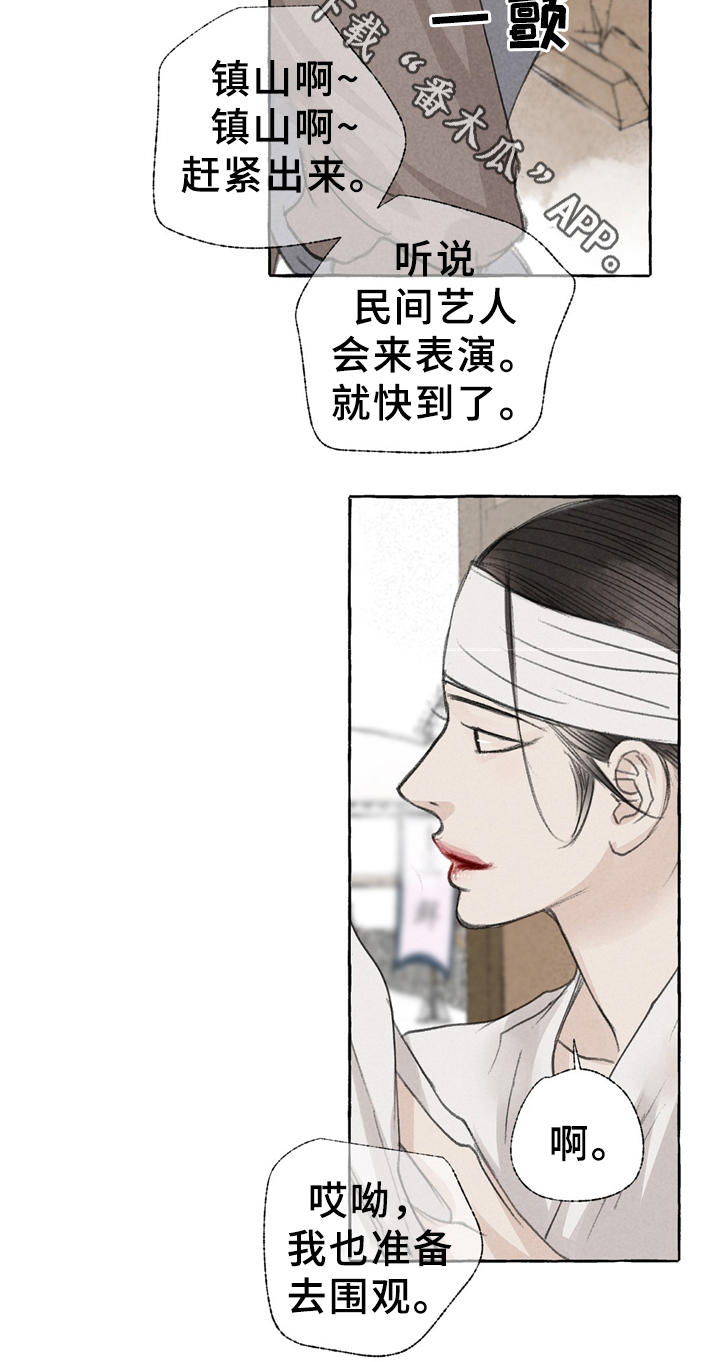 冒险秘密漫画,第31章：街头节目2图