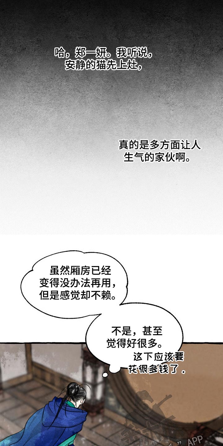 冒险游戏攻略漫画,第146章：生气2图