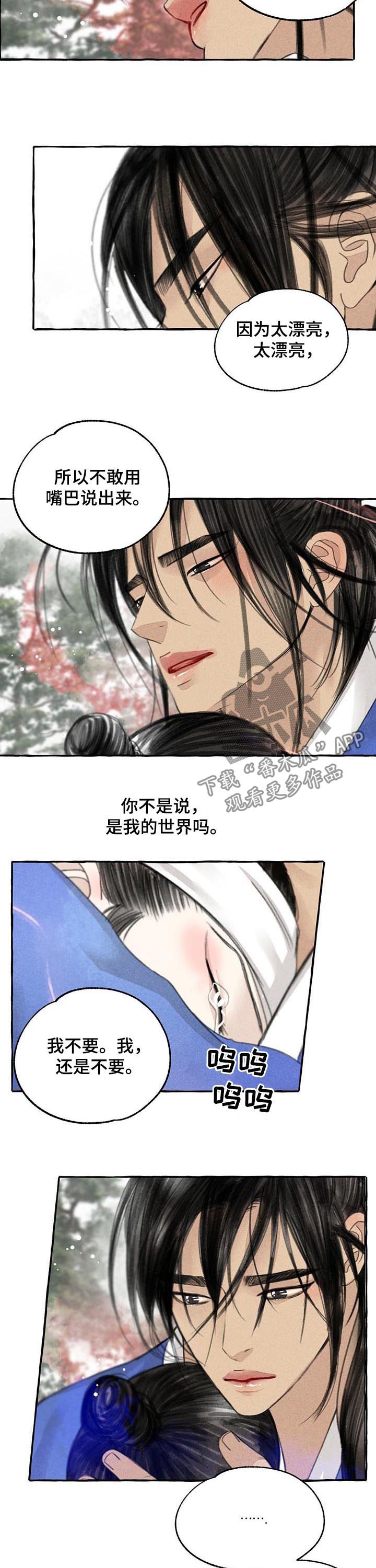 和平精英冒险列车所有秘密漫画,第81章：蠢材1图