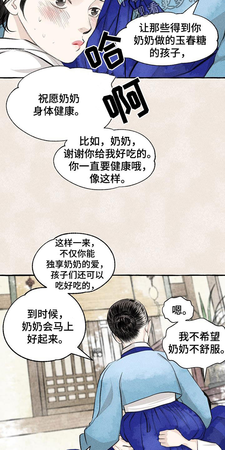 冒险迷岛手游冰龙和火龙的区别漫画,第184章：采花1图