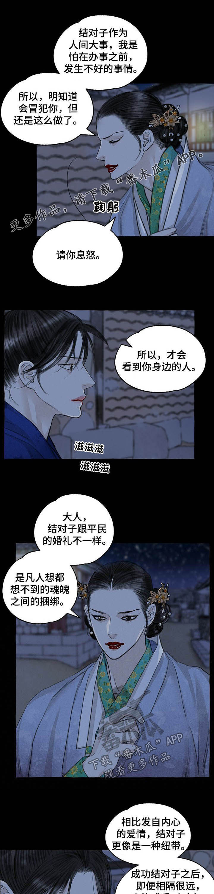 冒险秘密漫画,第103章：骗人精1图