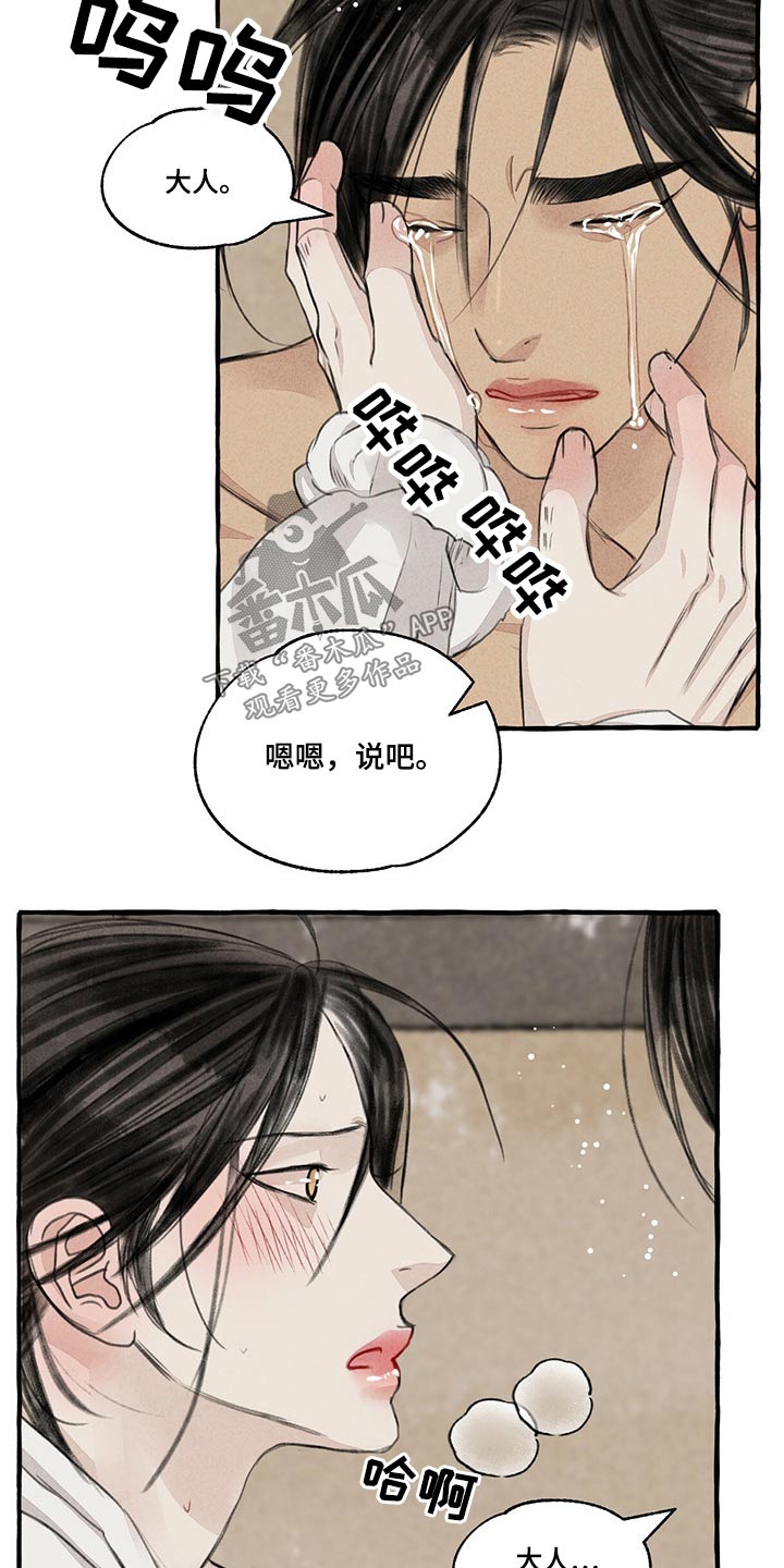 冒险秘密免费看漫画,第151章：别哭2图