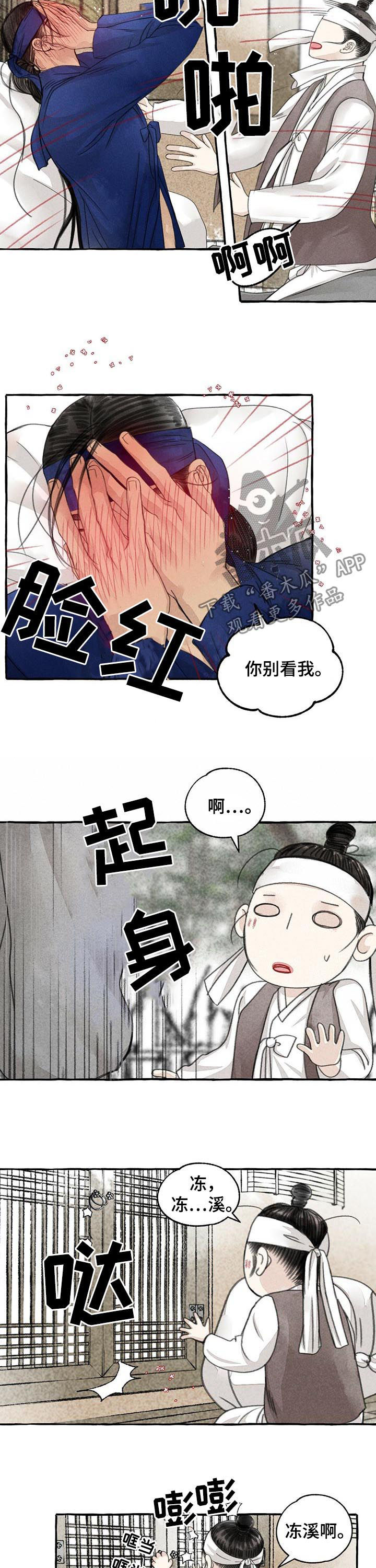 毛线棉鞋漫画,第78章：我会生气2图