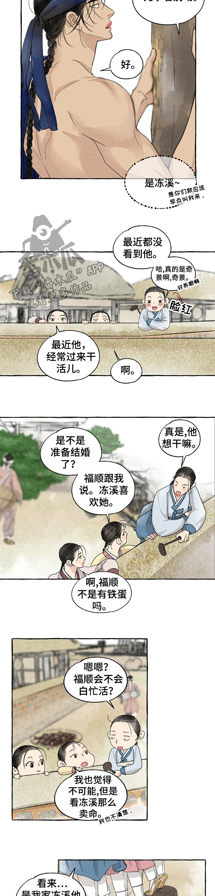 冒险者们的秘密工作攻略漫画,第62章：打听1图