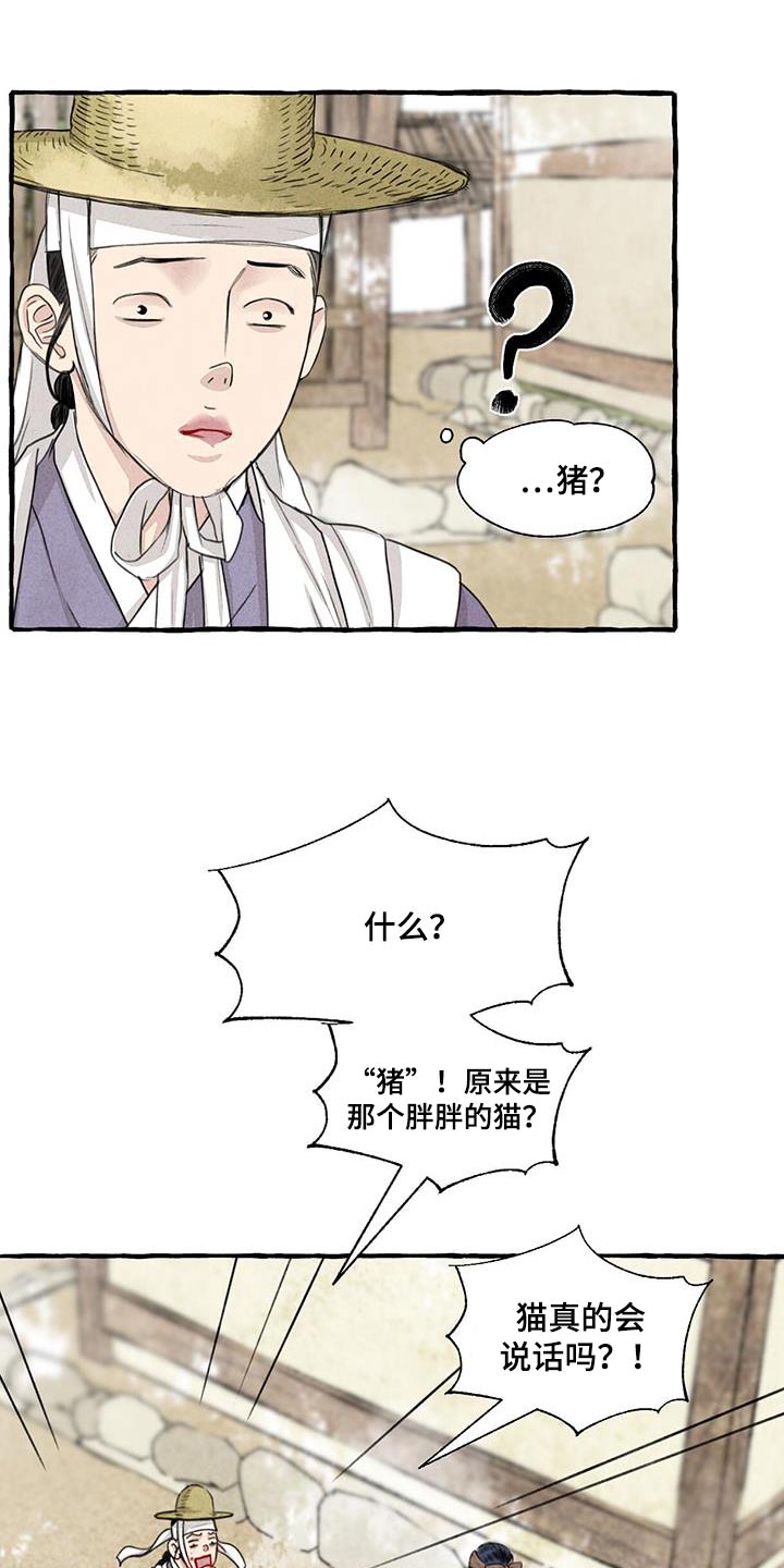 地球冒险二到底长的什么秘密漫画,第167章：快说2图