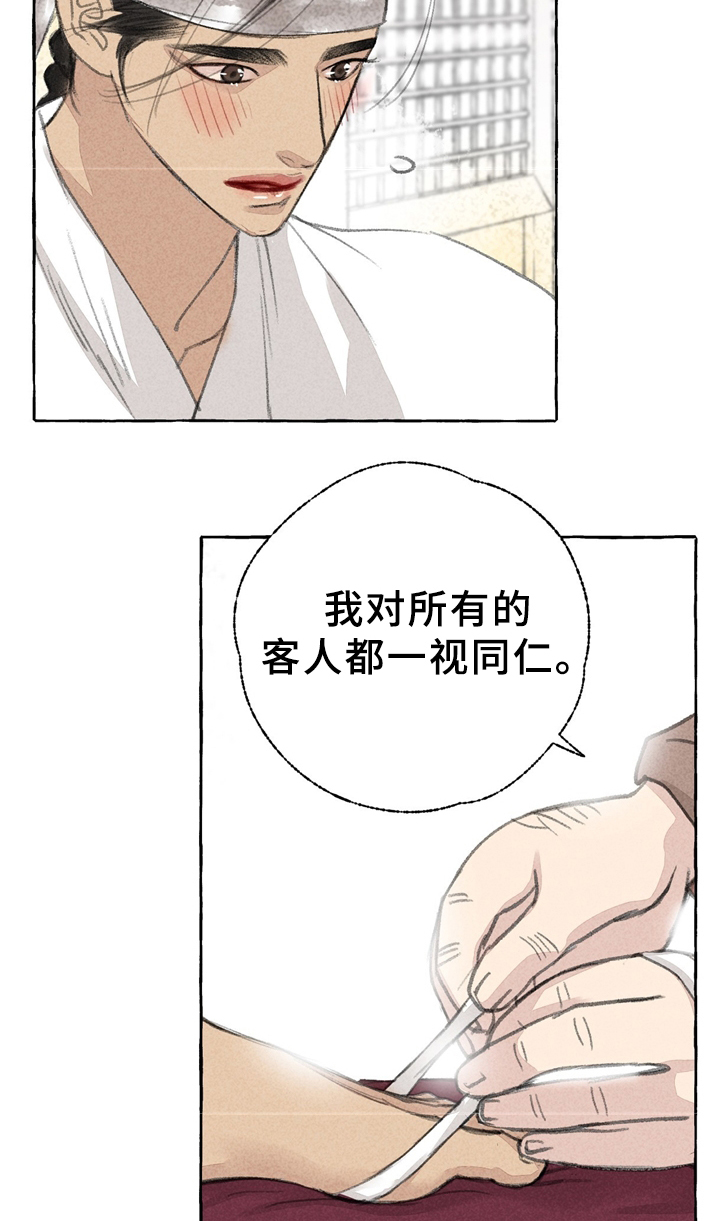 冒险之谜漫画,第34章：买鞋2图