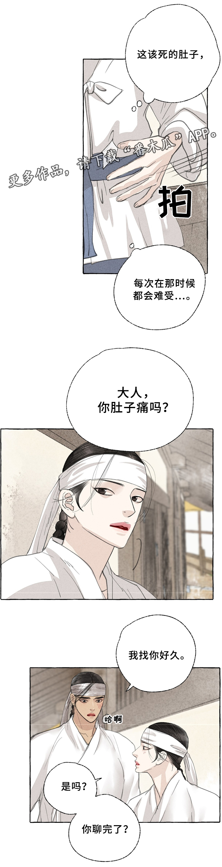 冒组词漫画,第35章：嫉妒2图