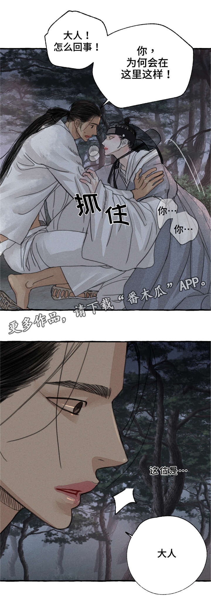 茂县岷江电化有限公司漫画,第10章：冷静一点2图