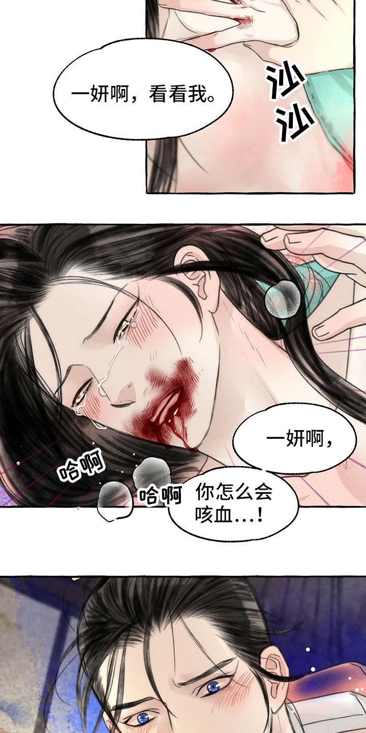 冒险秘密漫画,第144章：你是谁2图