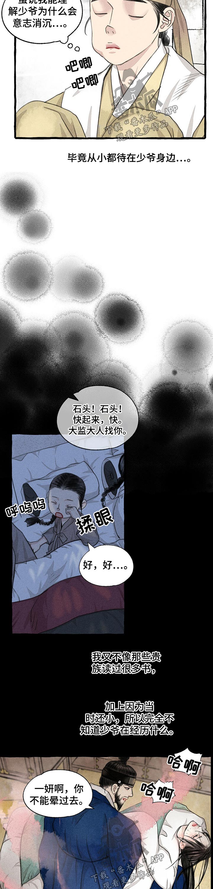 小人国冒险的秘密漫画,第114章：贵重1图