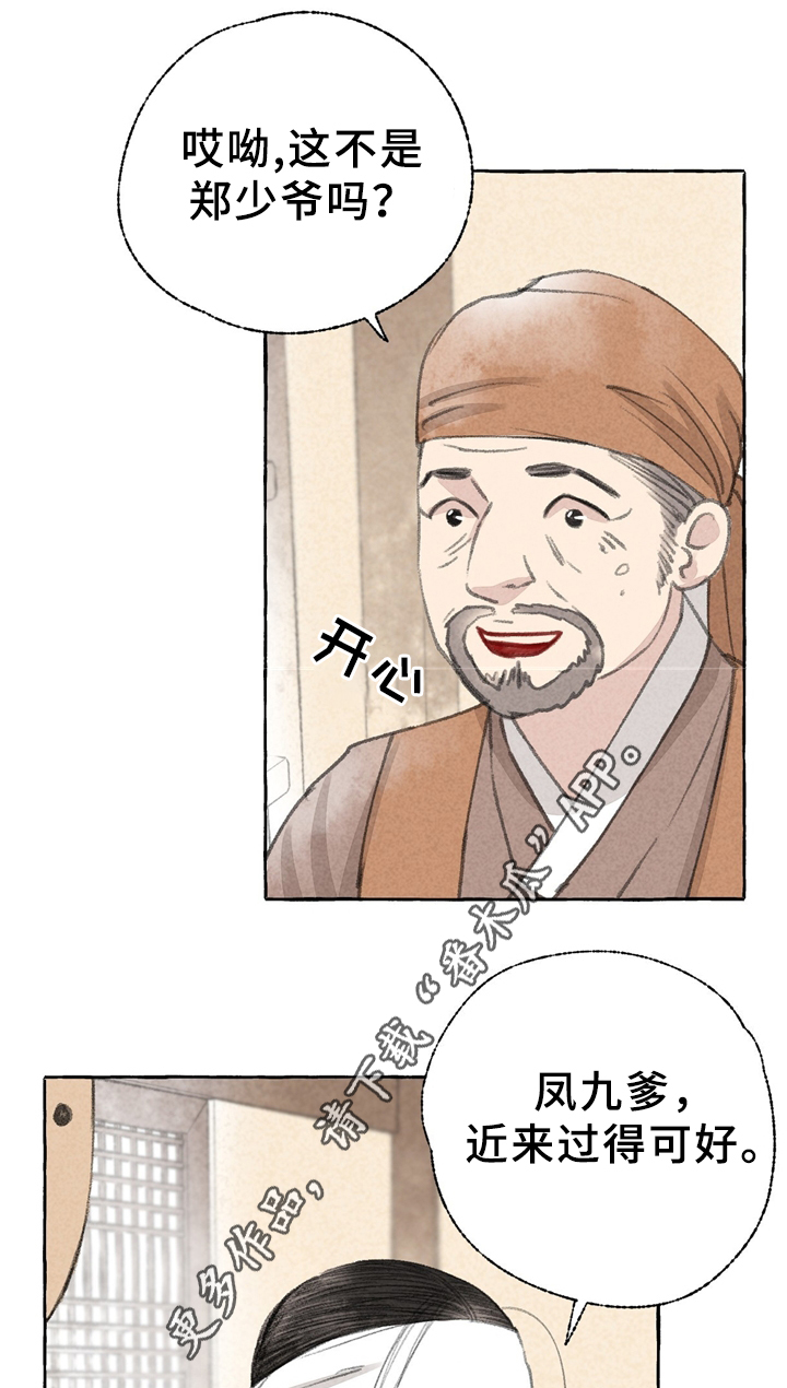 冒险迷岛官网下载漫画,第34章：买鞋2图