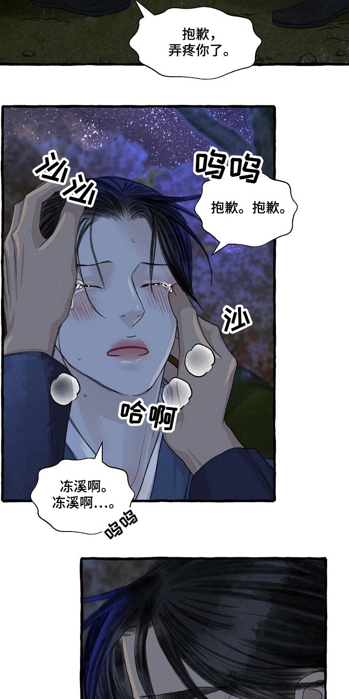 冒险者漫画,第148章：睡着了？1图