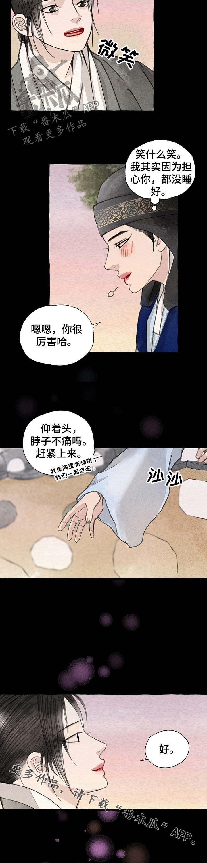 西藏冒险秘密漫画,第53章：见朋友1图