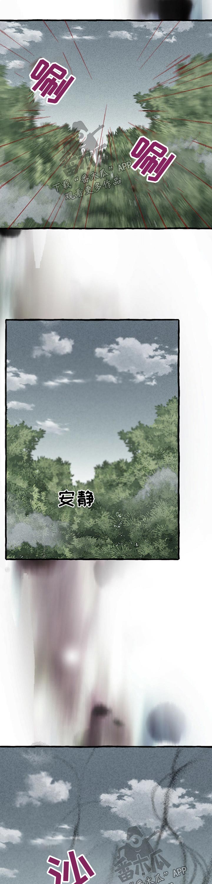 冒险类手游漫画,第113章：不在错过1图