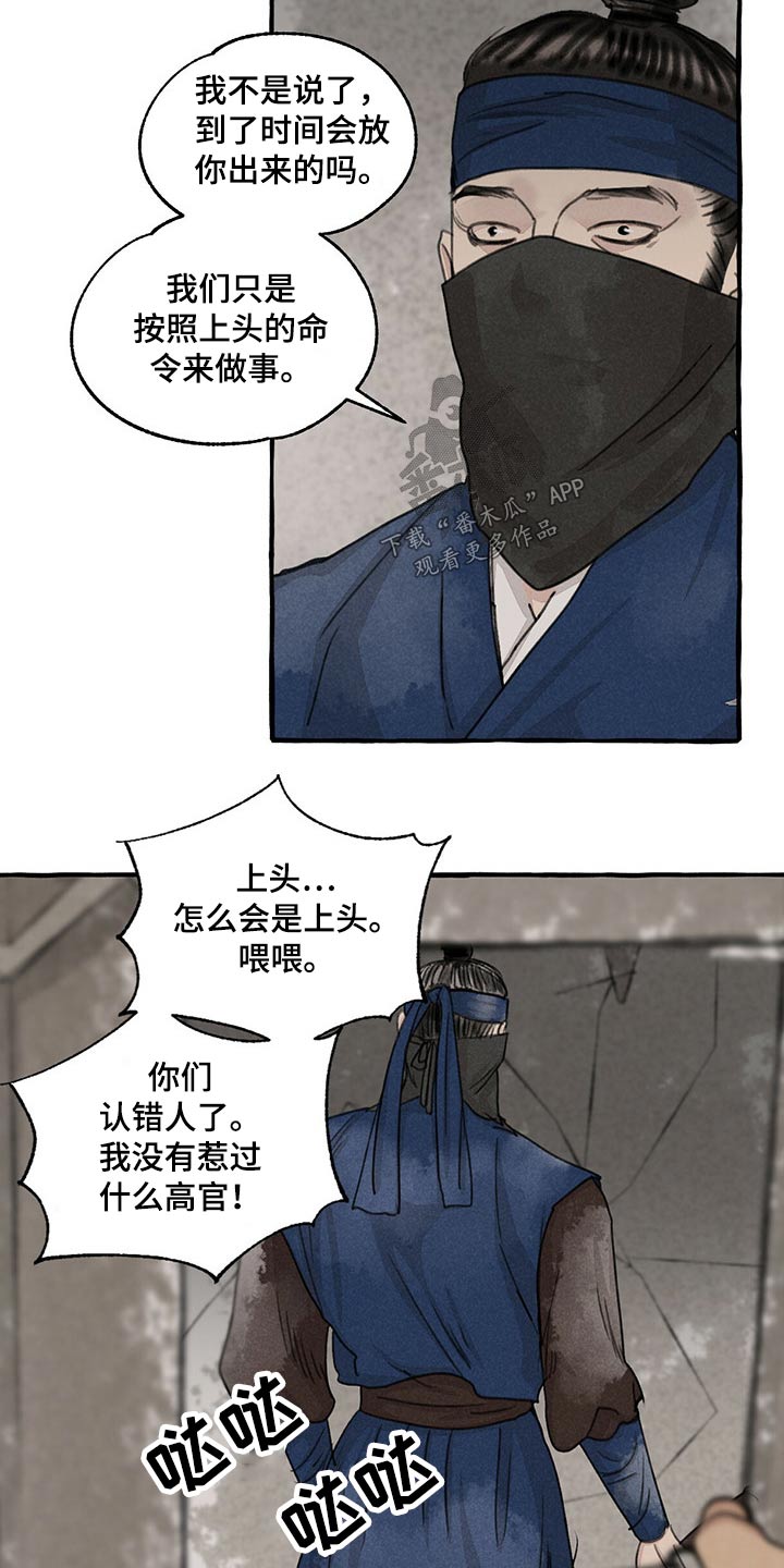 冒险在哪漫画,第133章：被抓2图