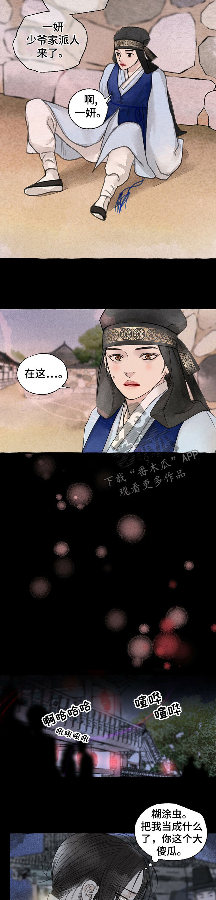 冒险秘密下载漫画,第54章：走错路1图