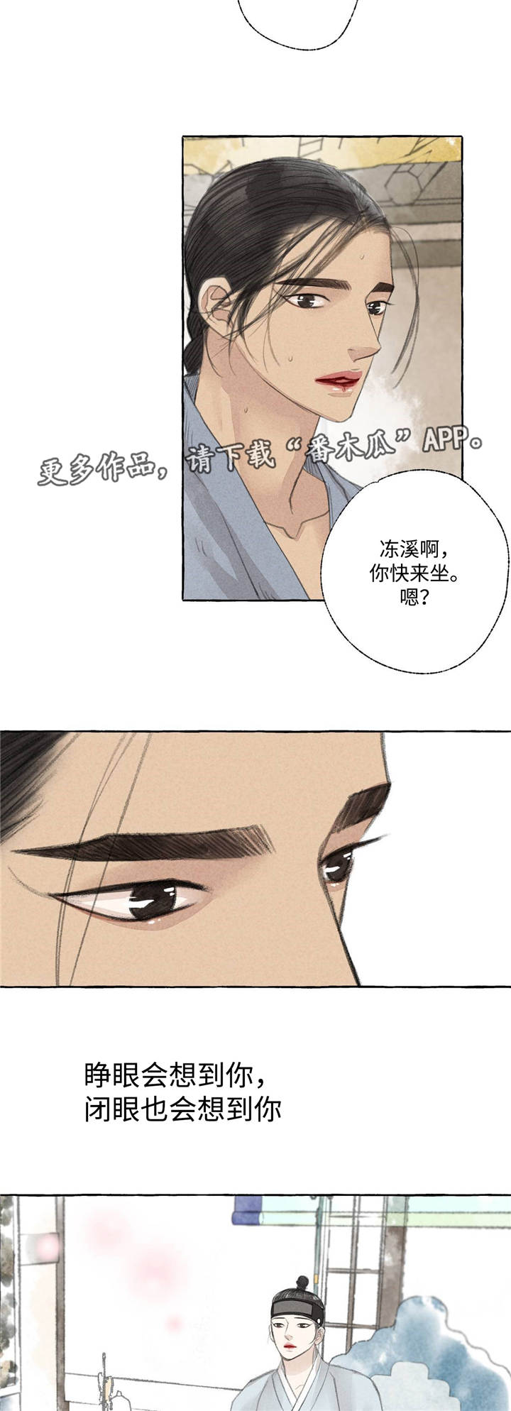 冒险秘密漫画,第23章：田园生活2图