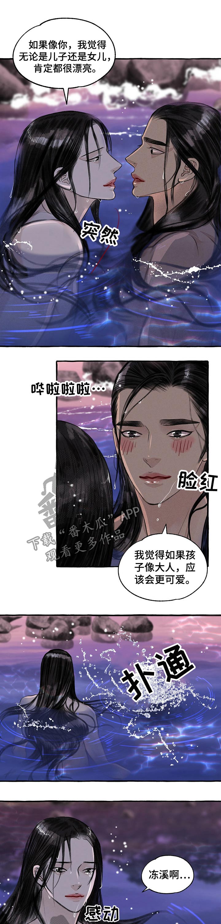 和平精英冒险列车秘密漫画,第110章：洗澡1图