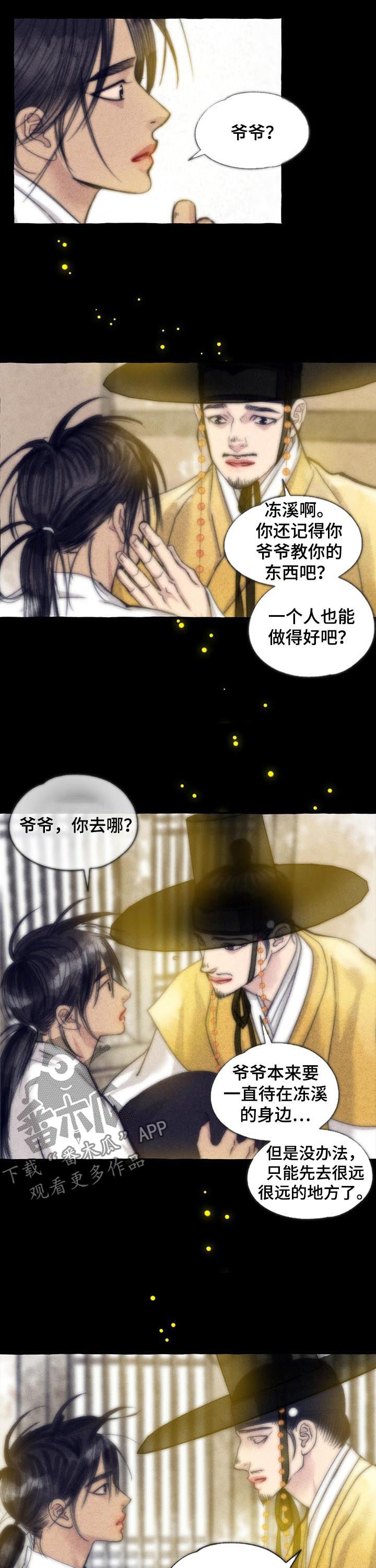 冒险秘密漫画,第72章：就是他2图