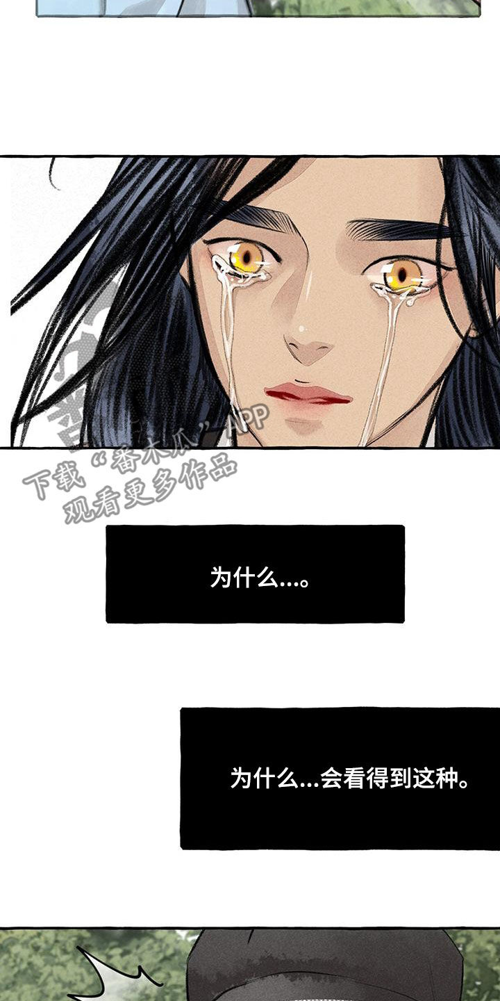 冒险小说的秘密漫画,第185章：心痛1图