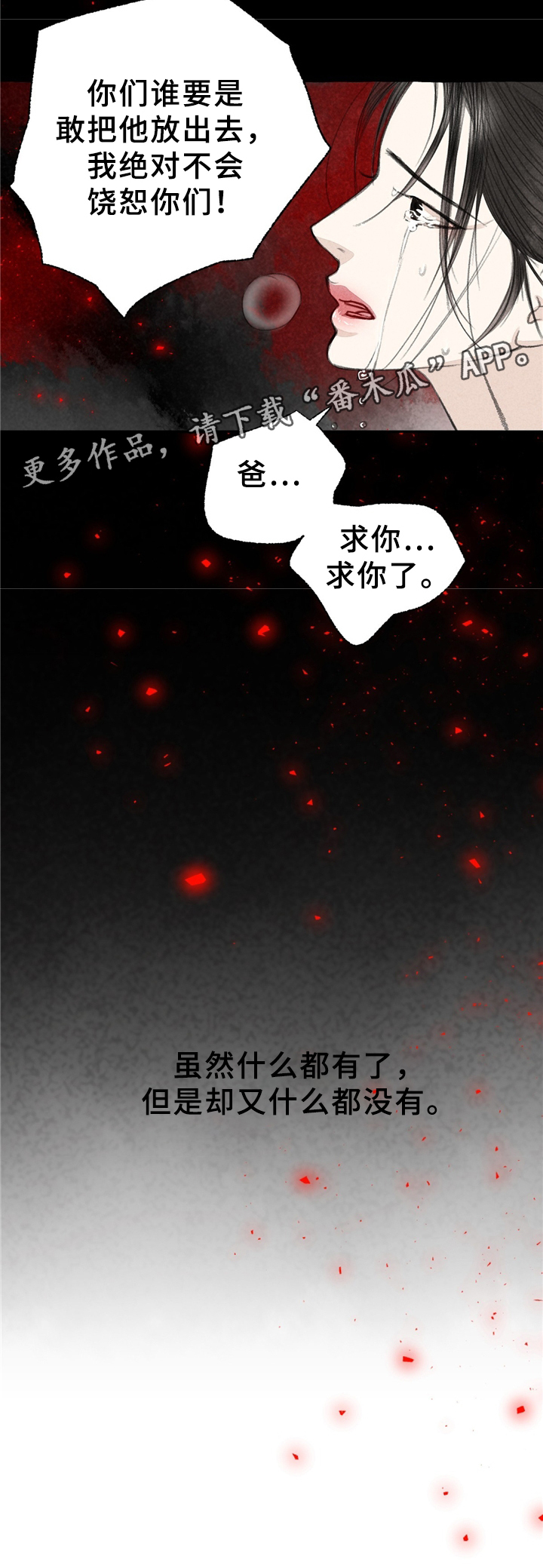 冒险秘密漫画,第33章：独白2图