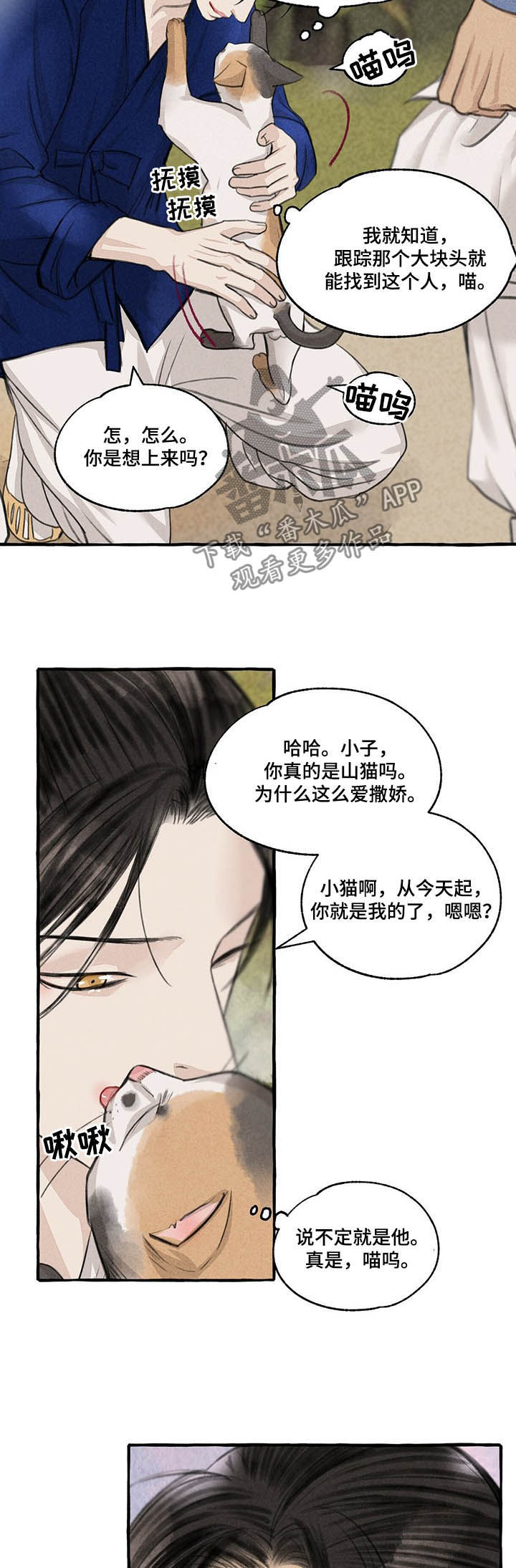 冒组词漫画,第105章：胎儿2图