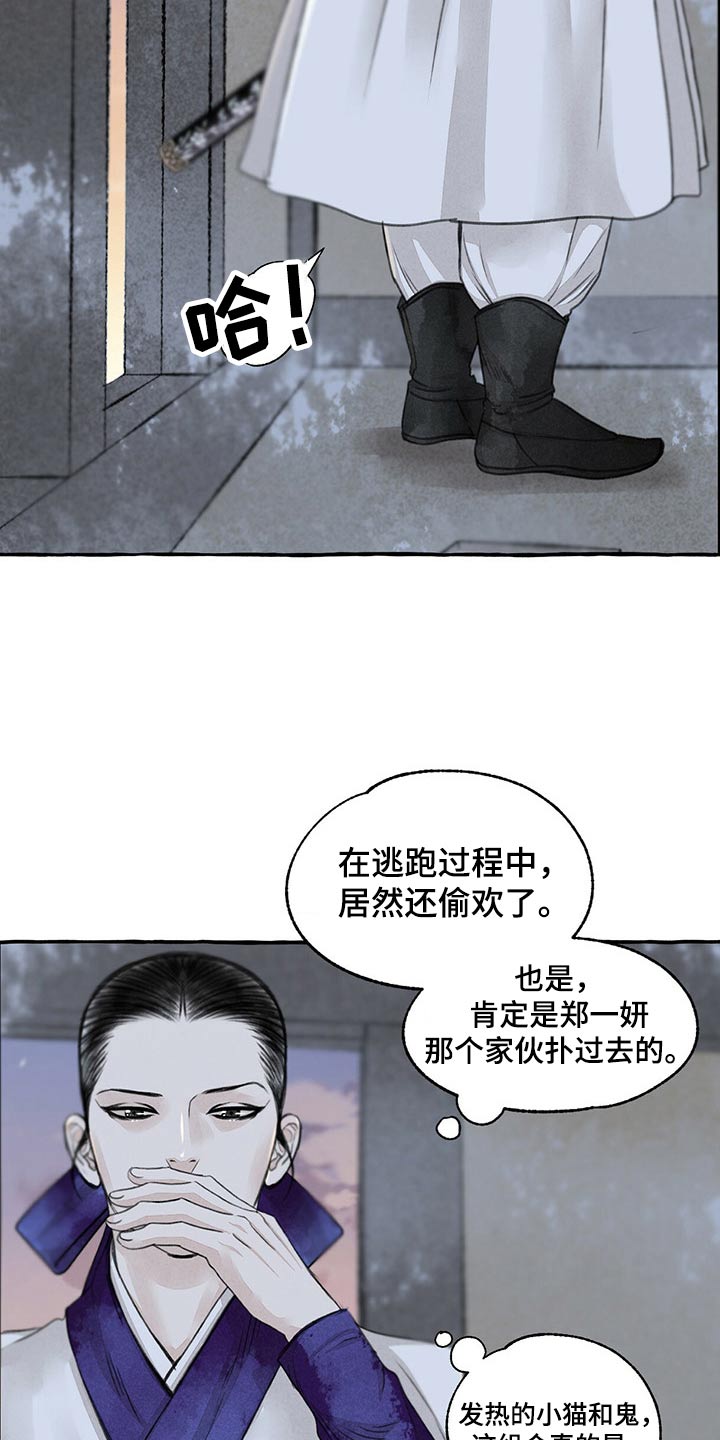 冒险隐秘之海漫画,第156章：眼睛2图