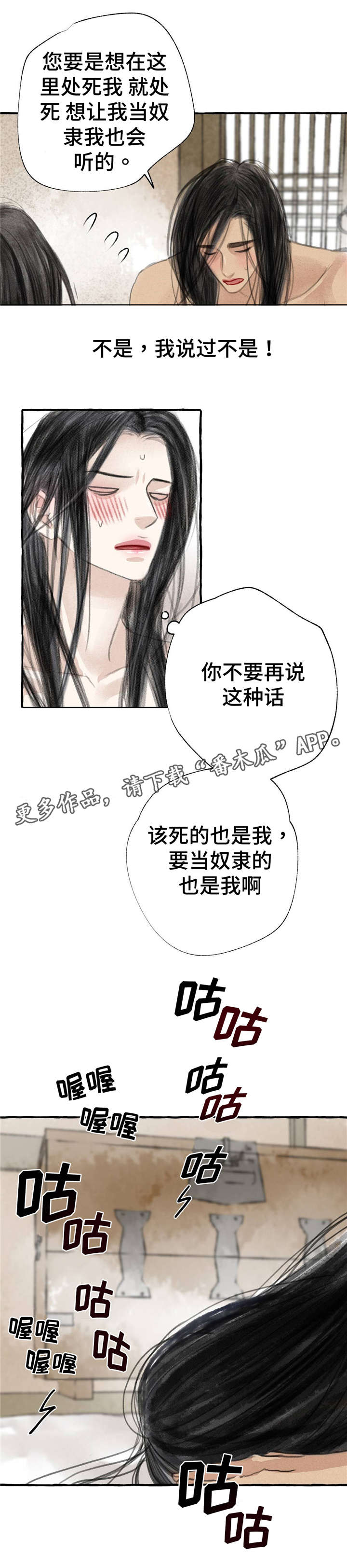 冒险手机游戏漫画,第11章：请罪1图