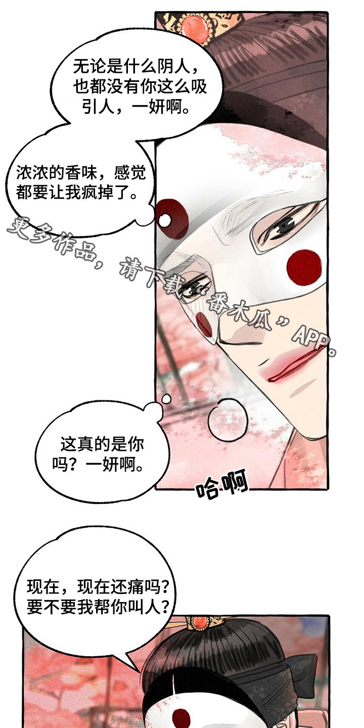 冒险秘密漫画,第137章：亲自出马1图