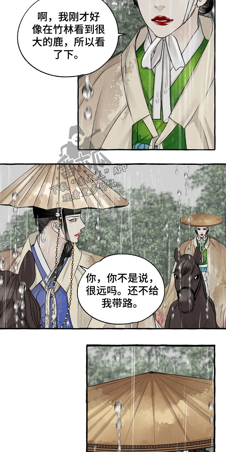 冒险秘事漫画,第123章：消失2图