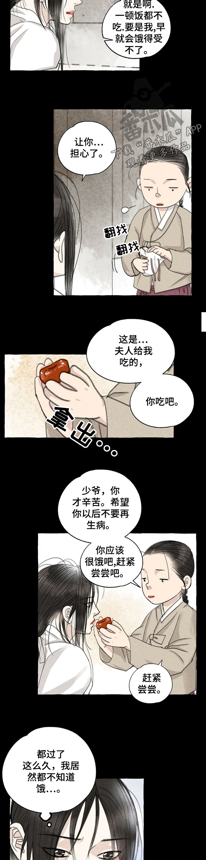 托托克冒险之书秘密地图漫画,第56章：不是人1图