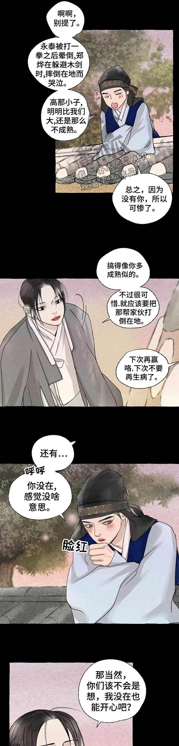 西藏冒险秘密漫画,第53章：见朋友2图