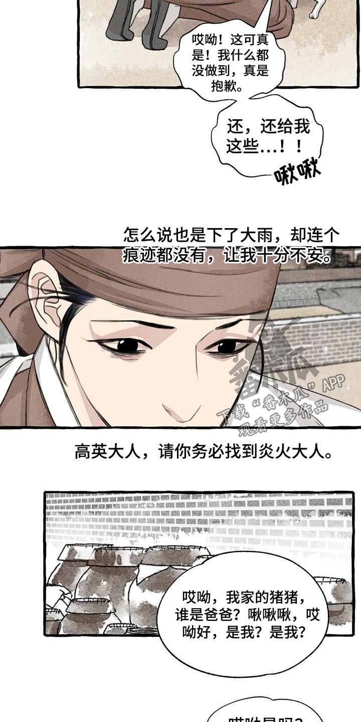 冒险王王相军漫画,第128章：猫咪2图