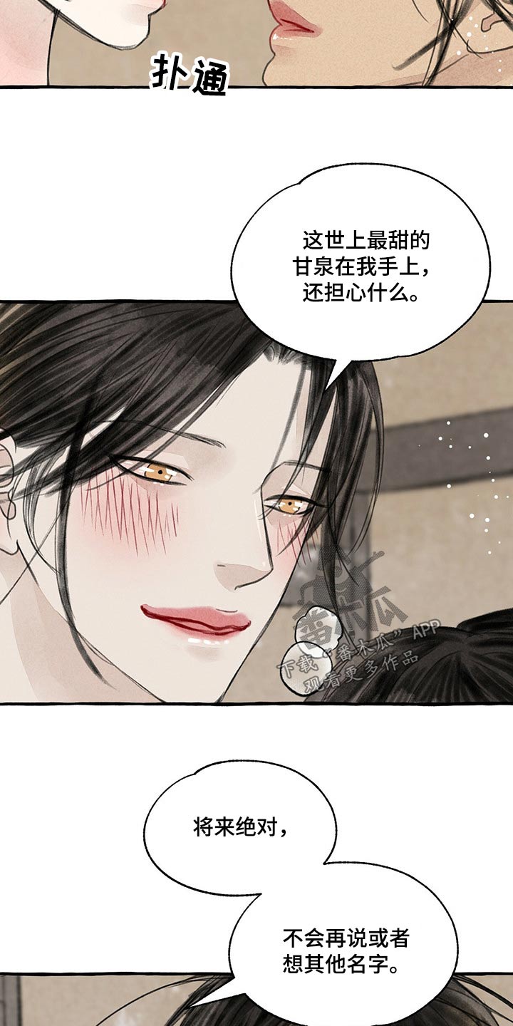 冒险探秘漫画,第152章：陶醉1图