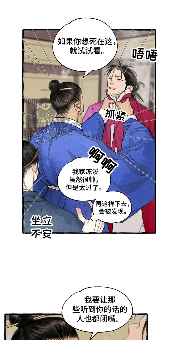 冒险秘密漫画,第158章：求饶2图