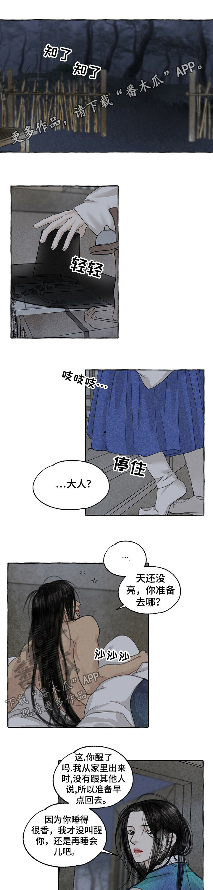 冒险秘密漫画,第58章：好久不见1图