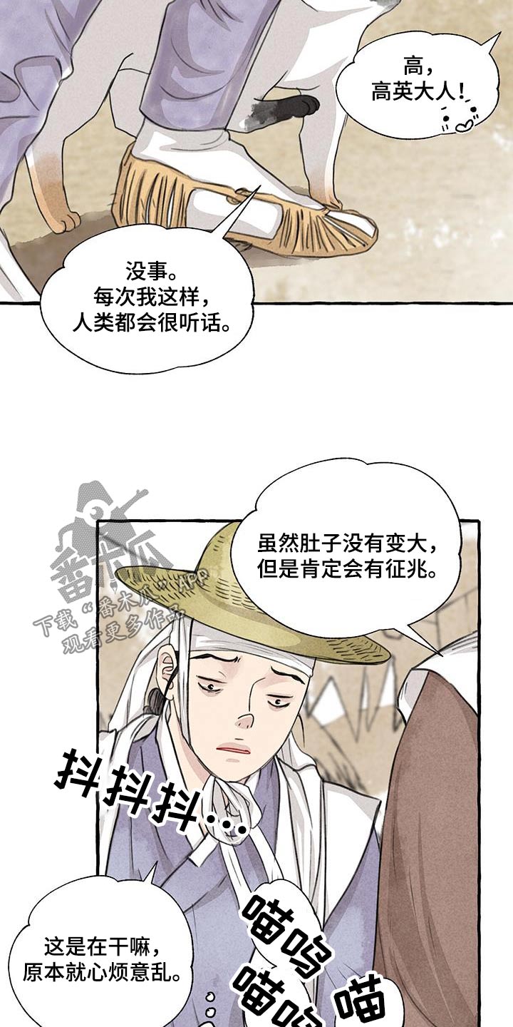 冒险者们的秘密工作游戏漫画,第166章：恍然2图