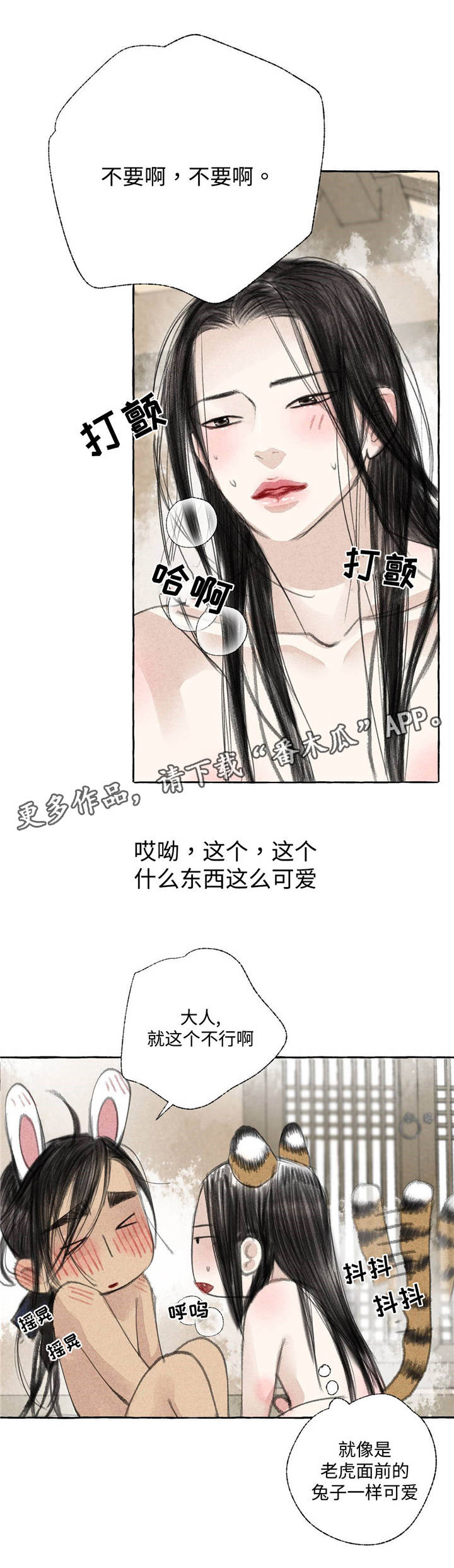 冒险秘密空间漫画,第21章：乱来1图