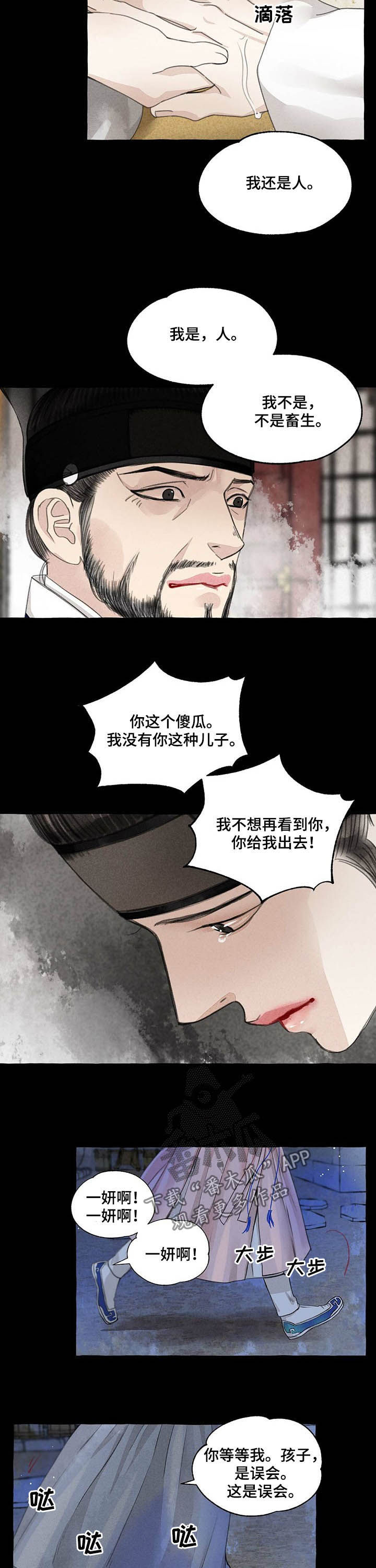 冒险秘密漫画,第108章：误会2图