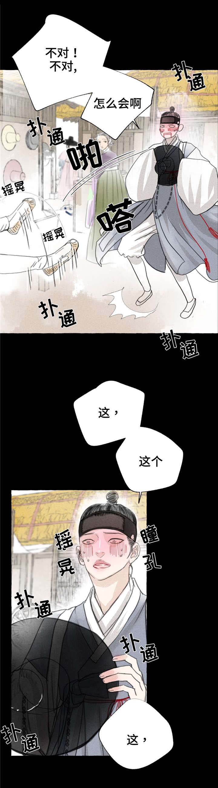 不去冒险就不知道其中的秘密漫画,第3章：拜访2图